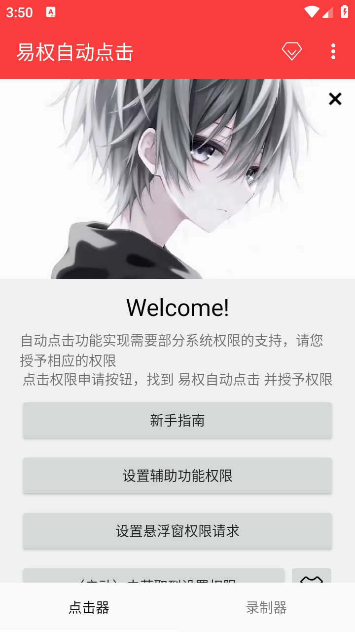 易权自动点击app截图3