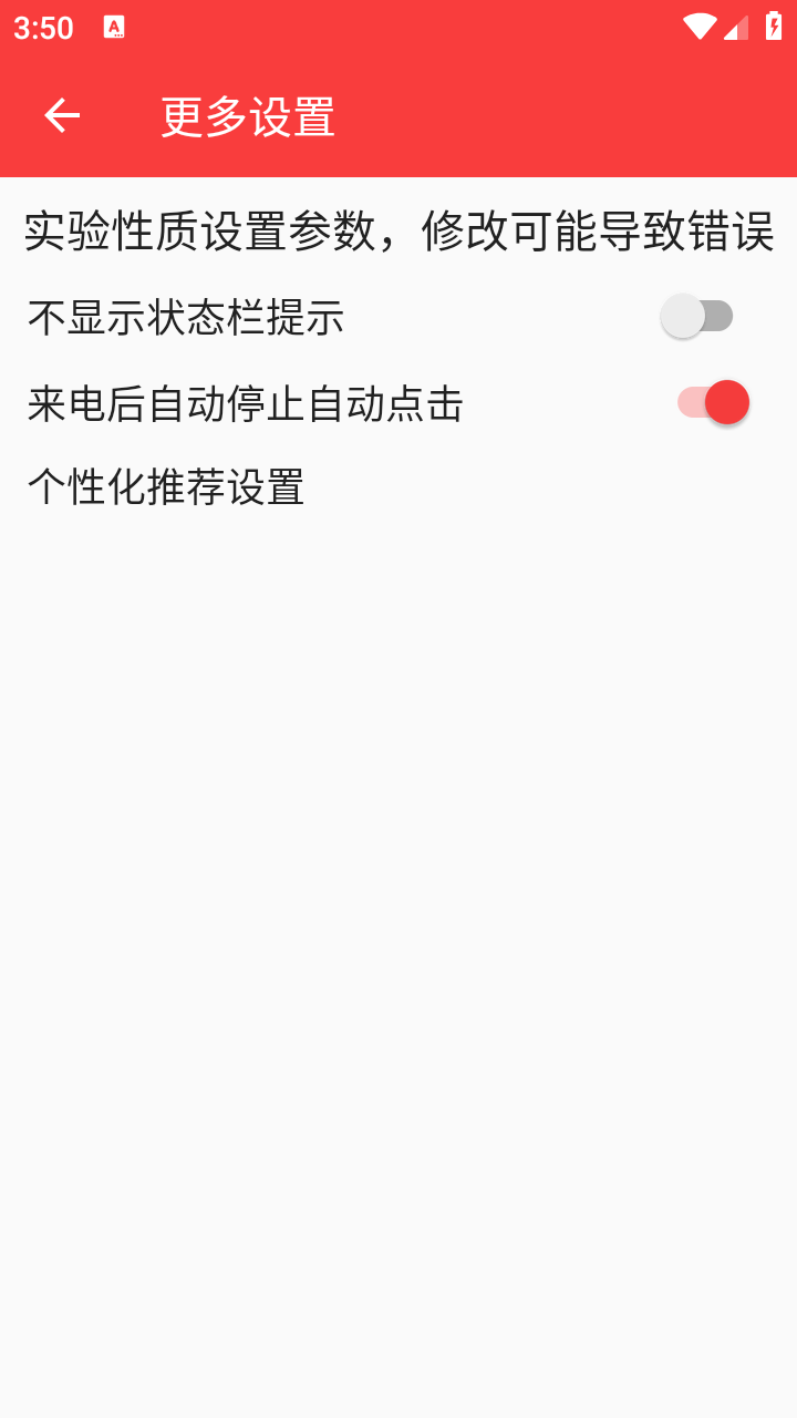 易权自动点击app截图4