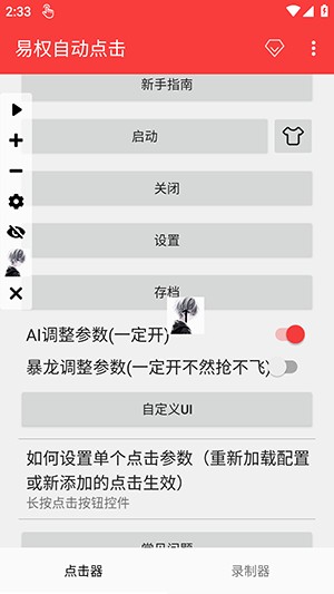 易权自动点击软件下载最新版本-易权自动点击APP安卓下载免费版v2.0.12.30