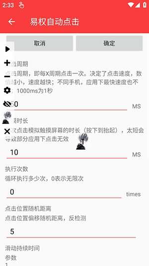 易权自动点击软件下载最新版本-易权自动点击APP安卓下载免费版v2.0.12.30