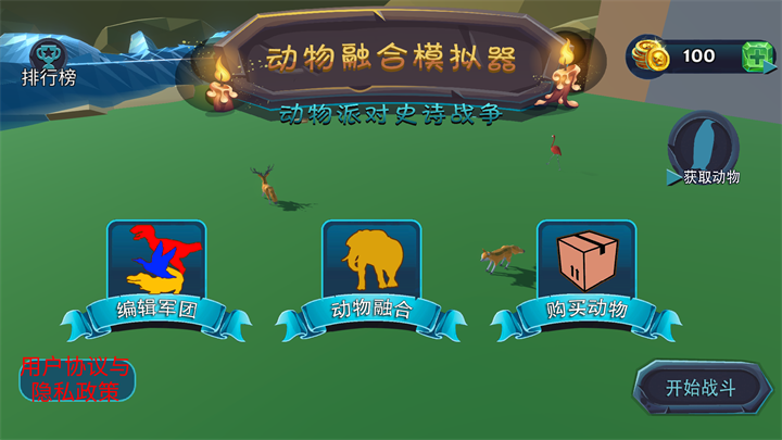 动物融合模拟器2最新中文版
