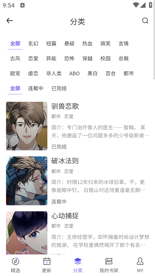 看耽漫画免费阅读截图3