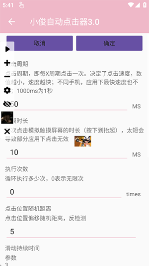 小俊自动点击器3.0截图1