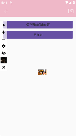 小俊自动点击器3.0截图3