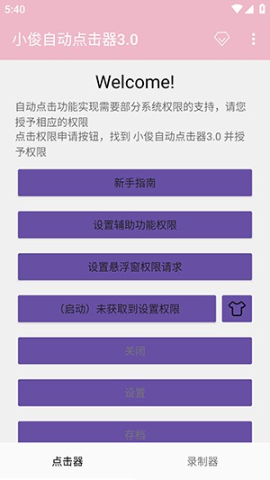 小俊自动点击器3.0拳头版下载-小俊自动点击器3.0安卓下载最新版v2.0.12.30