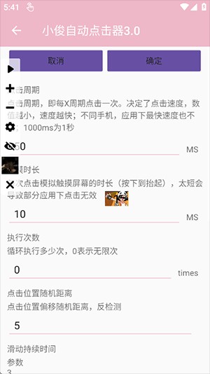 小俊自动点击器3.0拳头版下载-小俊自动点击器3.0安卓下载最新版v2.0.12.30