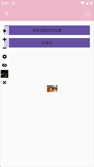 小俊自动点击器3.0拳头版下载-小俊自动点击器3.0安卓下载最新版v2.0.12.30