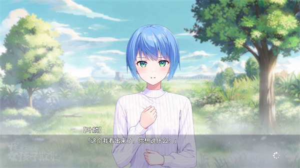 我才不会被女孩子欺负呢截图2