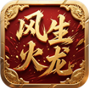 风生传奇