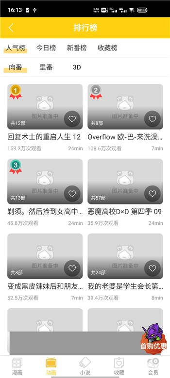 迷妹漫画正版截图1