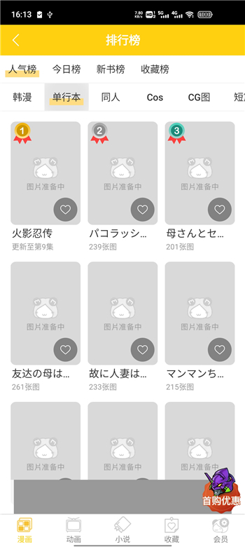 迷妹漫画正版截图2