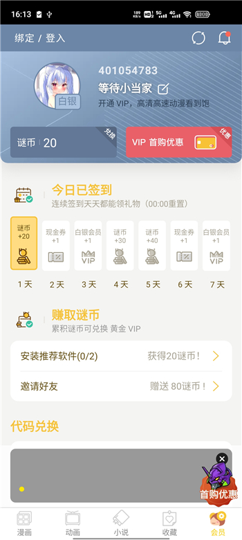 迷妹漫画正版截图3