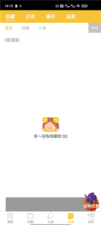 迷妹漫画正版截图4