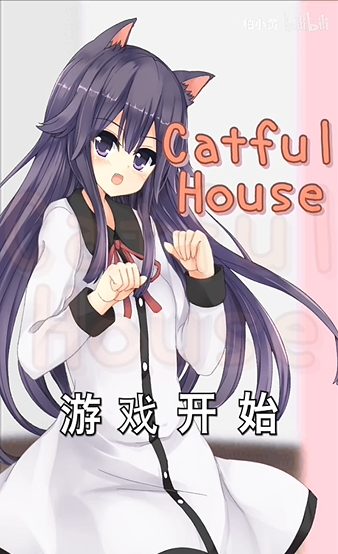 猫耳少女游戏安卓版截图2