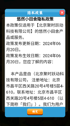 悠然小田舍红包游戏截图3