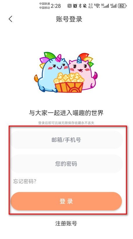 猫趣漫画怎么登录-3