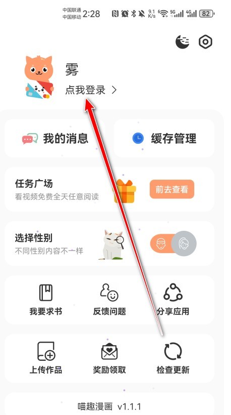 猫趣漫画怎么登录-2