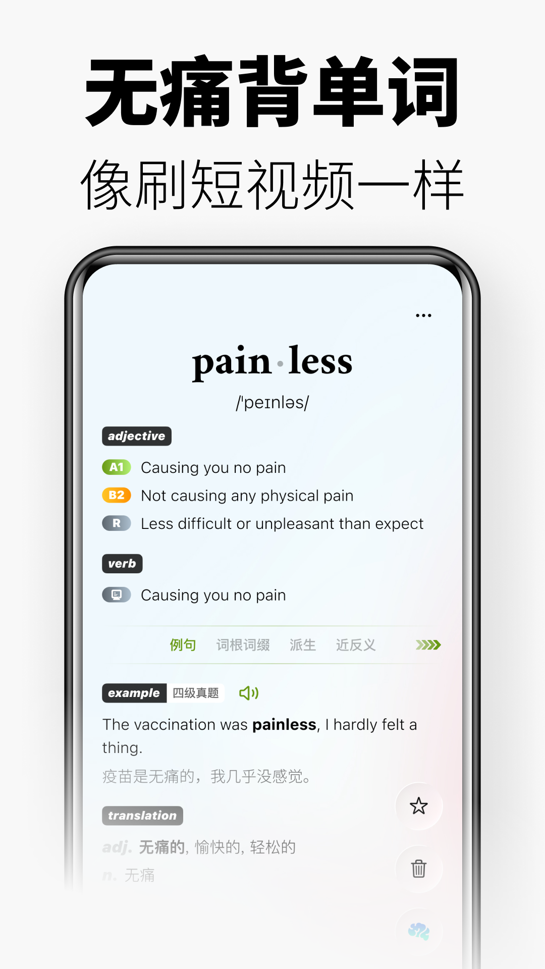 无痛单词切换单词本方法