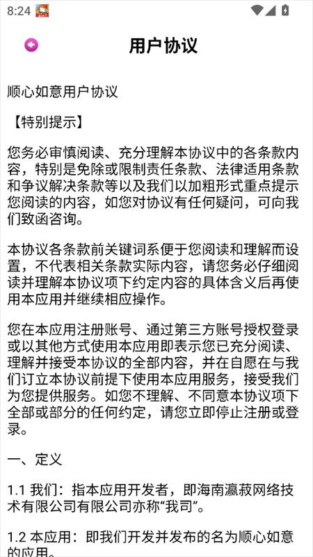 游戏攻略截图2