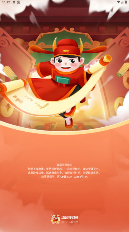 填词接财神截图2