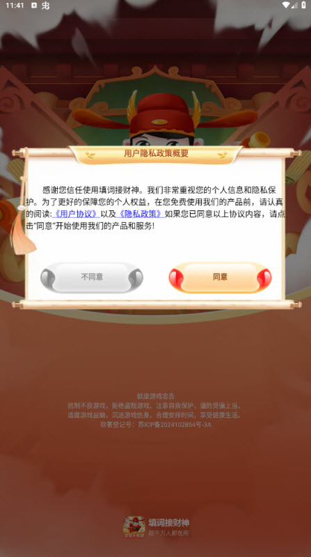 填词接财神截图3