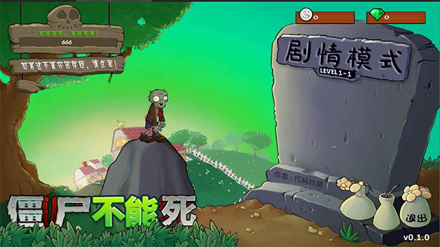 僵尸不能死内置菜单最新版截图1