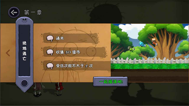 僵尸不能死内置菜单最新版截图3