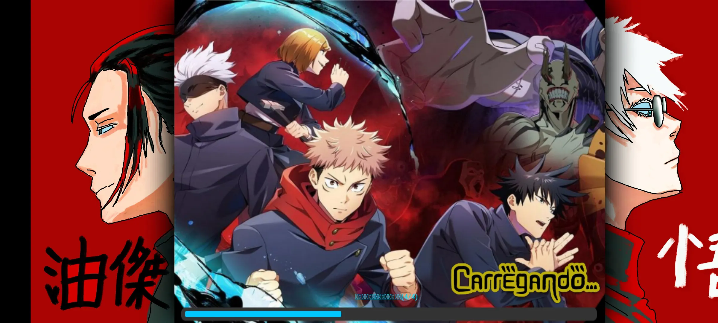 咒术回战MUGENV4截图4