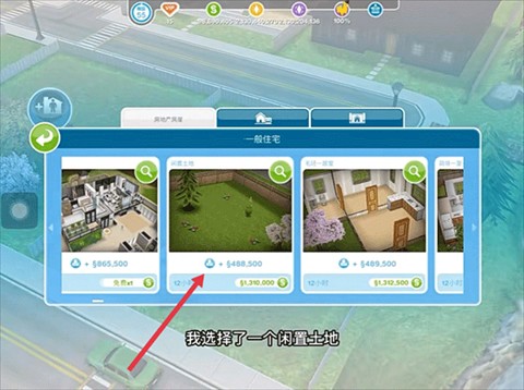 模拟人生4免费下载中文版