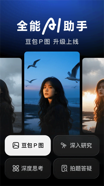 官方2026豆包免费版截图3