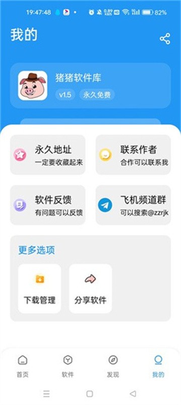 猪猪软件库3.2截图1