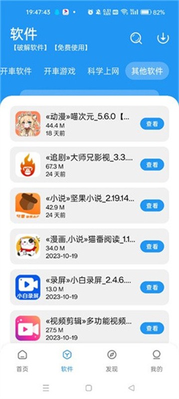 猪猪软件库3.2截图3