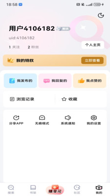 追甜app最新版本截图3