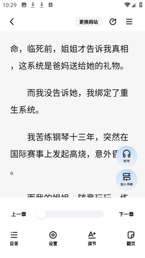 追甜小说全文免费阅读app官方版下载-追甜小说官方最新版软件安装包下载