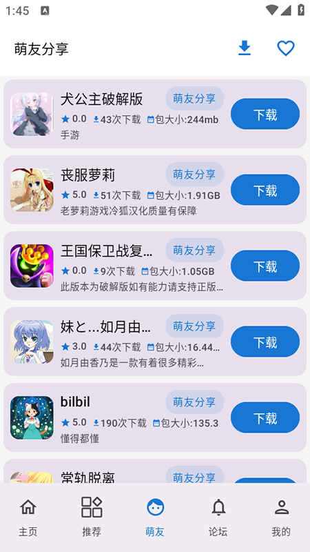萌宅社区游戏库最新版截图1