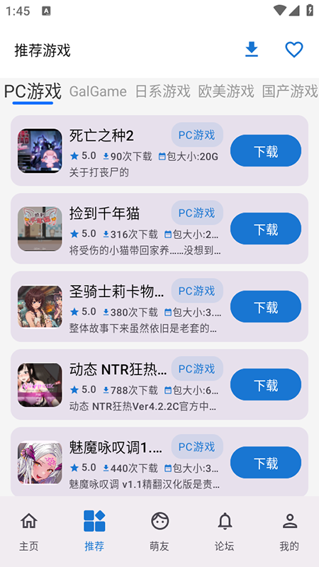 萌宅社区游戏库最新版截图4