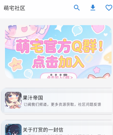 萌宅社区游戏库最新版