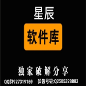 星辰软件库9.1