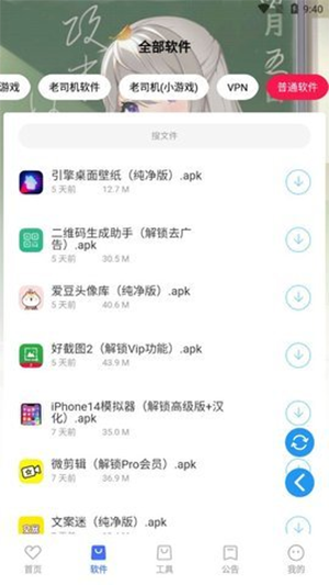 星辰软件库9.1截图2