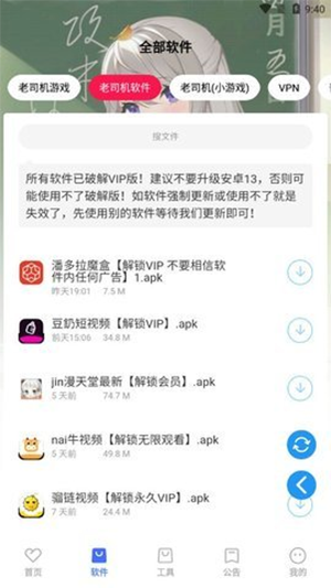 星辰软件库9.1截图4