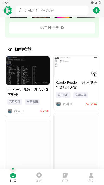 软鸭社区资源库截图3