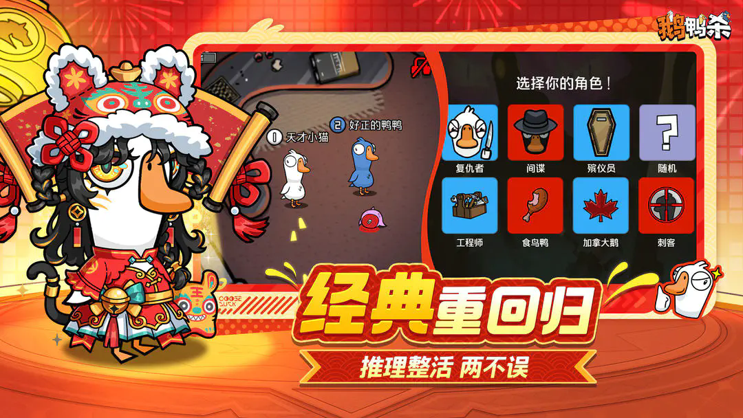 鹅鸭杀2026截图1