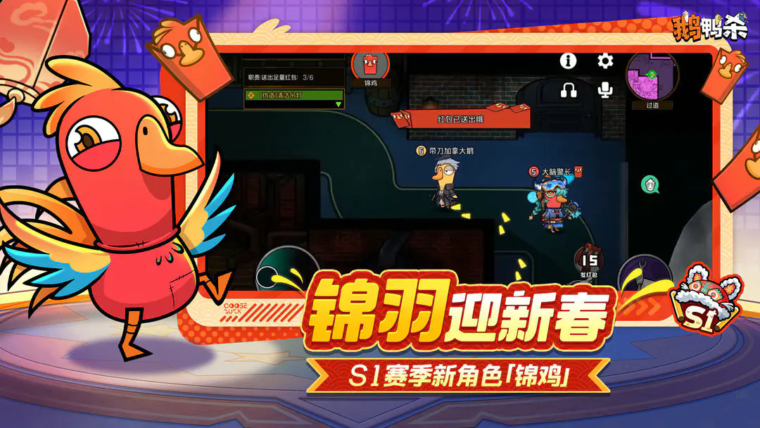 鹅鸭杀2026截图2