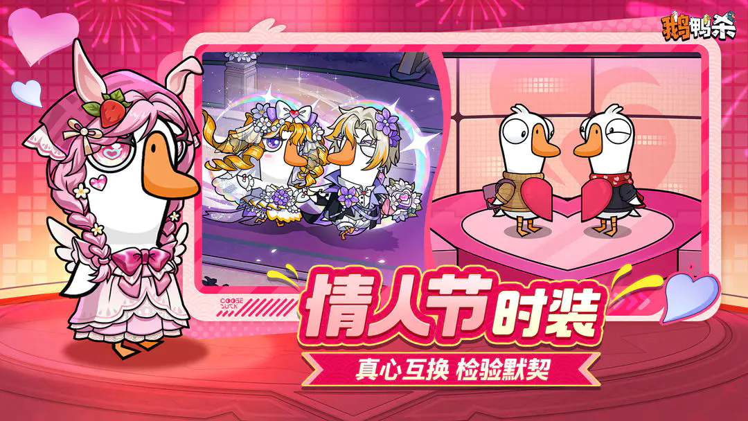 鹅鸭杀2026截图3