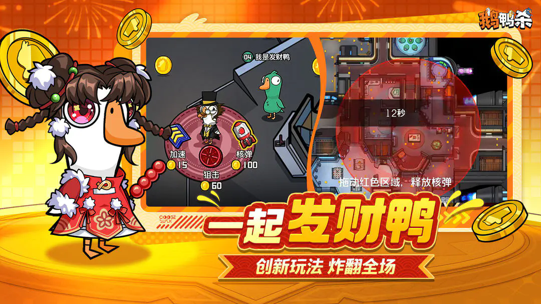 鹅鸭杀2026截图4