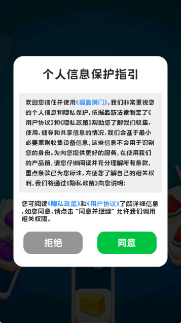福盈满门赚钱小游戏截图3