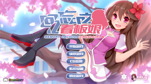 回忆忘却之看板娘安卓版截图4
