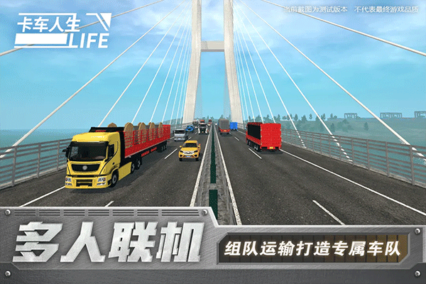 卡车人生内置菜单截图3