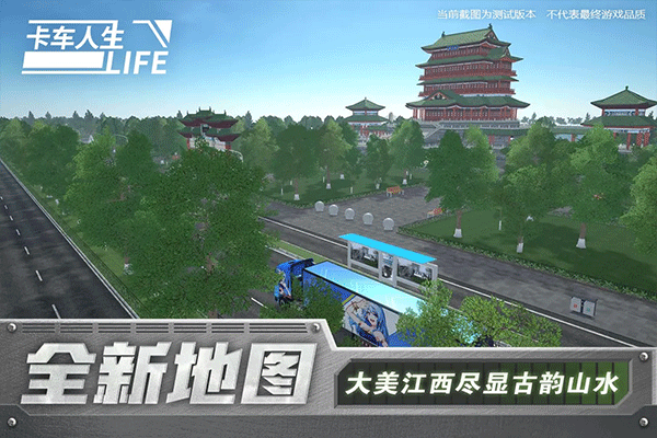 卡车人生内置菜单截图2