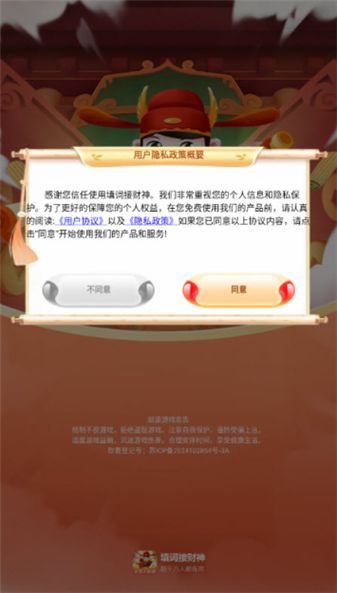 填词接财神红包版截图2